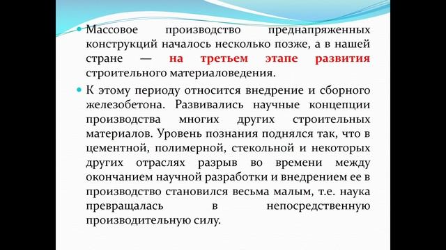 Классификация строительных материалов и их свойств.