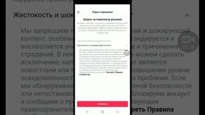 Как подать апелляцию после блокировки видео в ТикТок