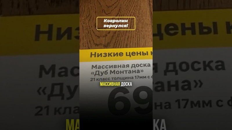 Преимущества ковролина и линолеума #shorts #светелкин #ремонт