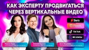 Как эксперту продвигаться в Reels?