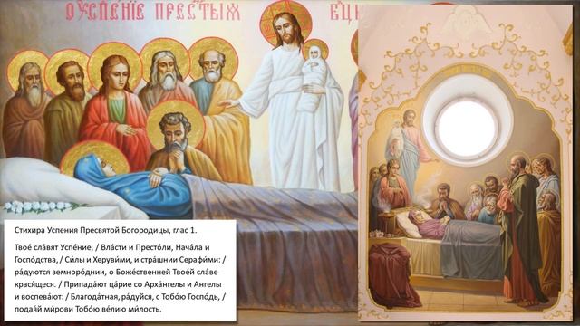 Предпразднство Успения Матери Божией