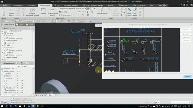 ?PTC Creo. Уроки для начинающих. 7 Чертёж детали по ЕСКД. смотреть онлайн
