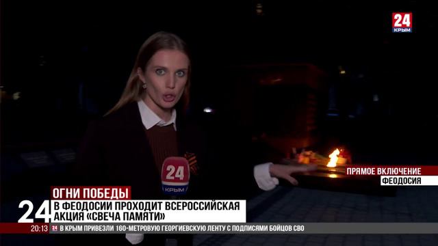 В Феодосии проходит всероссийская акция «Свеча памяти»
