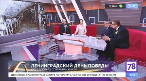 «Ленинградский День Победы»