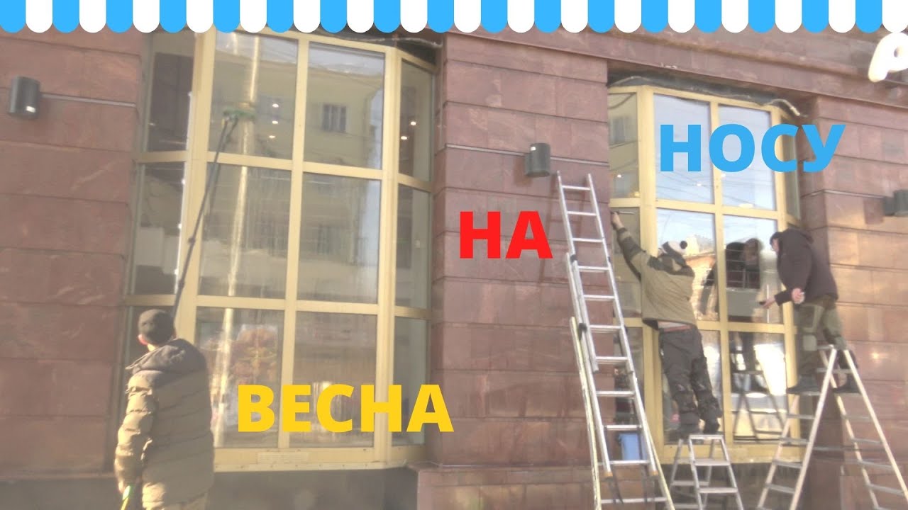 Отмываем окна после зимы смотреть онлайн