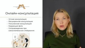 Виды услуг хоумстейджера. Как работать удаленно. Консультации