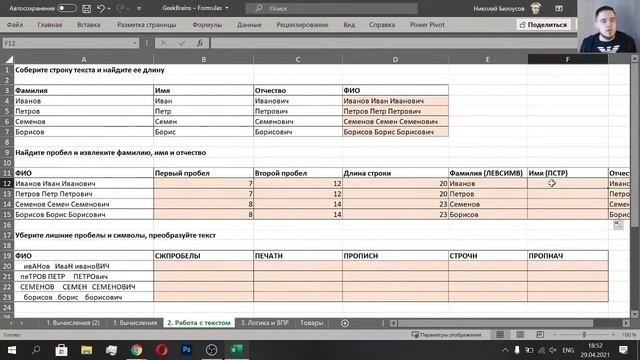 30 основных функций Excel смотреть онлайн