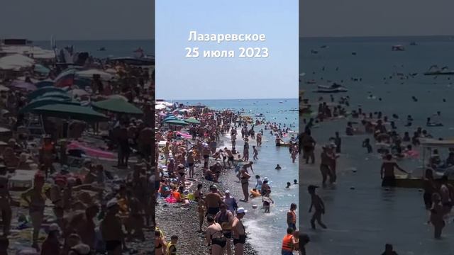 #лазаревское #2023 #сегодня #сочи #погода #пляж #море 25 июля