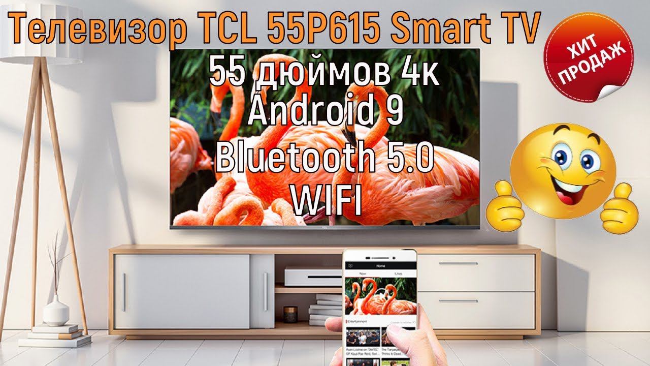 Телевизор TCL 55P615 Smart TV  55 дюймов 4к Android 9 WIFI Bluetooth 5 0 TV UHD