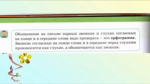 Русский язык. 2 класс. Проверяемые согласные на конце и в середине слова.