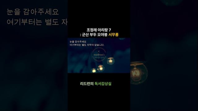 조정래 아리랑 7권 : 군산 부두 서무룡 #조정래 #조정래아리랑 #아리랑