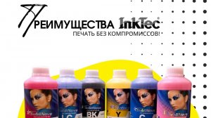 Наш выбор - InkTec, лидер в мире струйной печати.