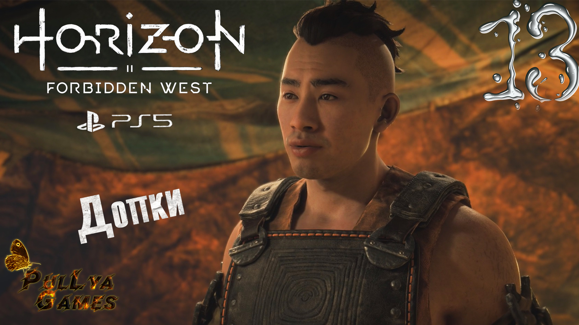 Спас 13. Horizon Запретный Запад трейлер. Край тени Horizon Forbidden. Horizon Forbidden West охотник в причале наследия. Смертокрыл Horizon Forbidden West.