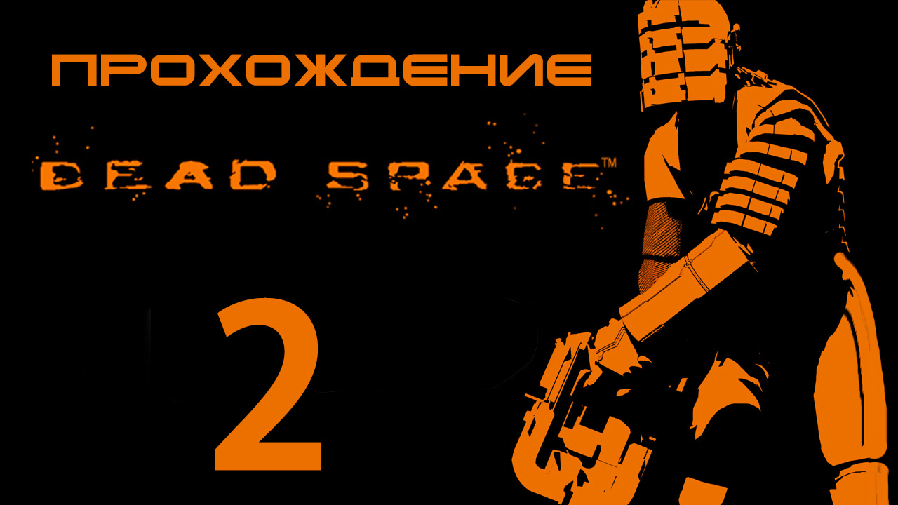 Dead Space - Пути назад нет - Прохождение игры на русском [#2] | PC (2013 г.)