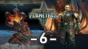 Проблемы с соседями! - Age of Wonders: Planetfall. Прохождение за Авангард / Эпизод 6