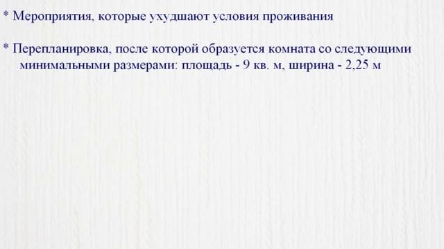 Согласование перепланировки помещений смотреть онлайн
