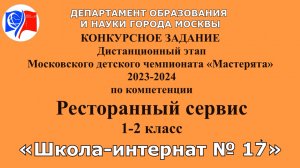 Ресторанный сервис 1-2 класс