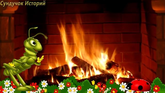 Сказка про кузнечика Кузю. Зачем рано вставать? Сказкотерапия | Сказки с картинками