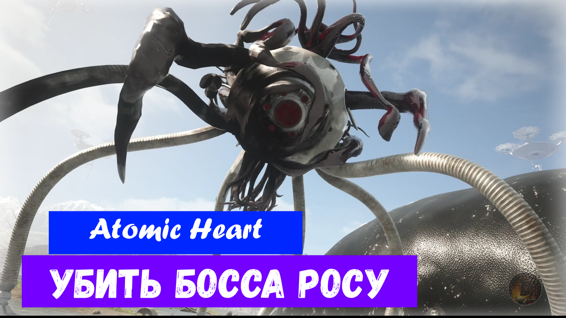 Atomic Heart.  Dew Point / Точка Росы