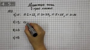 Упражнение 123. (127 Часть 1) Математика 6 класс – Виленкин Н.Я.