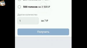 Как Купить Голоса в ВК Через Телефон в 2022 году