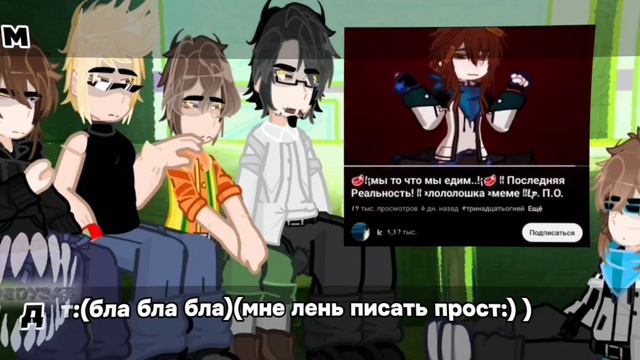 реакция Последней реальности на лолоха(4/?) (Дилан,Брендон,Карл,Тайлер,Лололошка) /_pedy243 смотреть онлайн