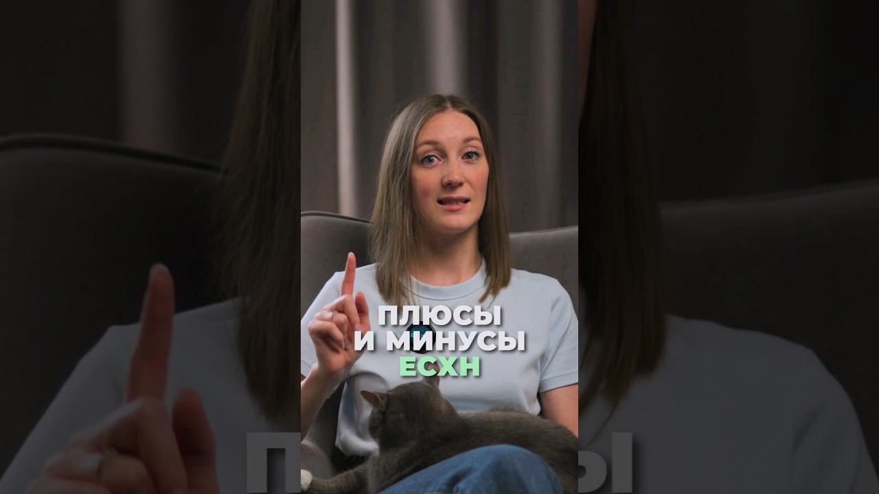 Плюсы и минусы ЕСХН #shorts смотреть онлайн