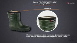 Сапоги Polyver WINTER Low укороченные зелёные (13GA)