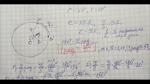 Радианная мера угла. Алгебра и начала анализа, 10 класс.