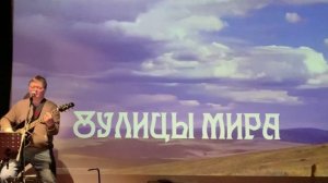 УЛИЦЫ МИРА