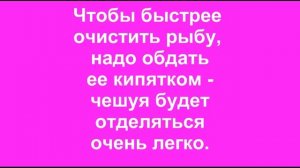 Как быстро почистить рыбу? (удаления слизи с поверхности рыбы) Лайфхак для кухни.