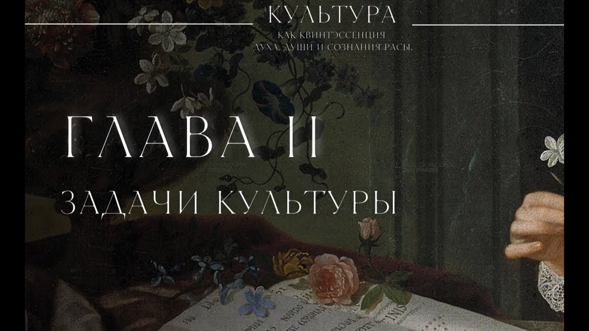 Культура — Часть 2. Задачи культуры #школаКлючиВремени #Культура