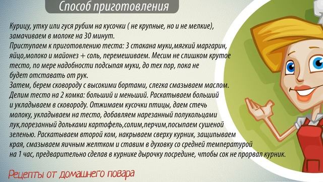 Курник рецепт. Как приготовить курник в домашних условиях.