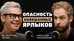 А что, если вся жизнь — игра? Ян Топлес про выдающийся контент, мощь команды и кайф от рутины