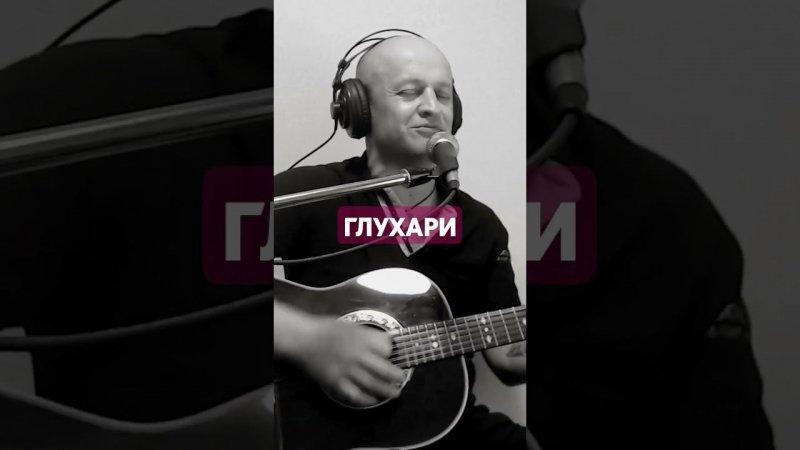 Розенбаум - "Глухари" #гитара #техникаигры #гитарамузыка