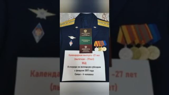 жильё военным пенсионерам!!!