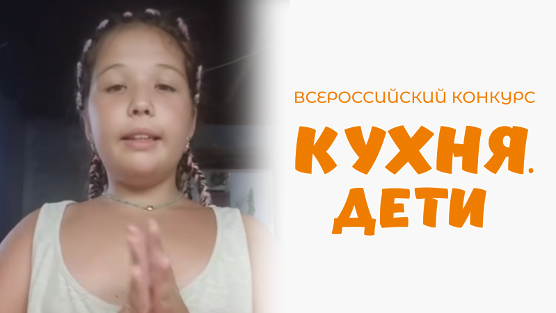 Бороздина Оля | Кухня.Дети | г. Курск
