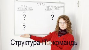 Построение структуры IT-отдела, как распределить позиции в IT-команде