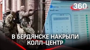 Звонки мошенников шли с Украины: в Бердянске накрыли колл-центр