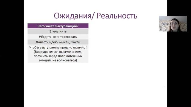 Вебинар: «Как побороть страх, выступая публично»