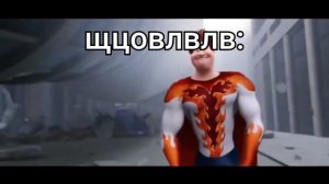 мем сос мыслом ?(Мегамозг мем)