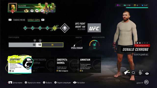 UFC4. Прохождение карьеры за Дональда Серроне! 1-я серия! смотреть онлайн