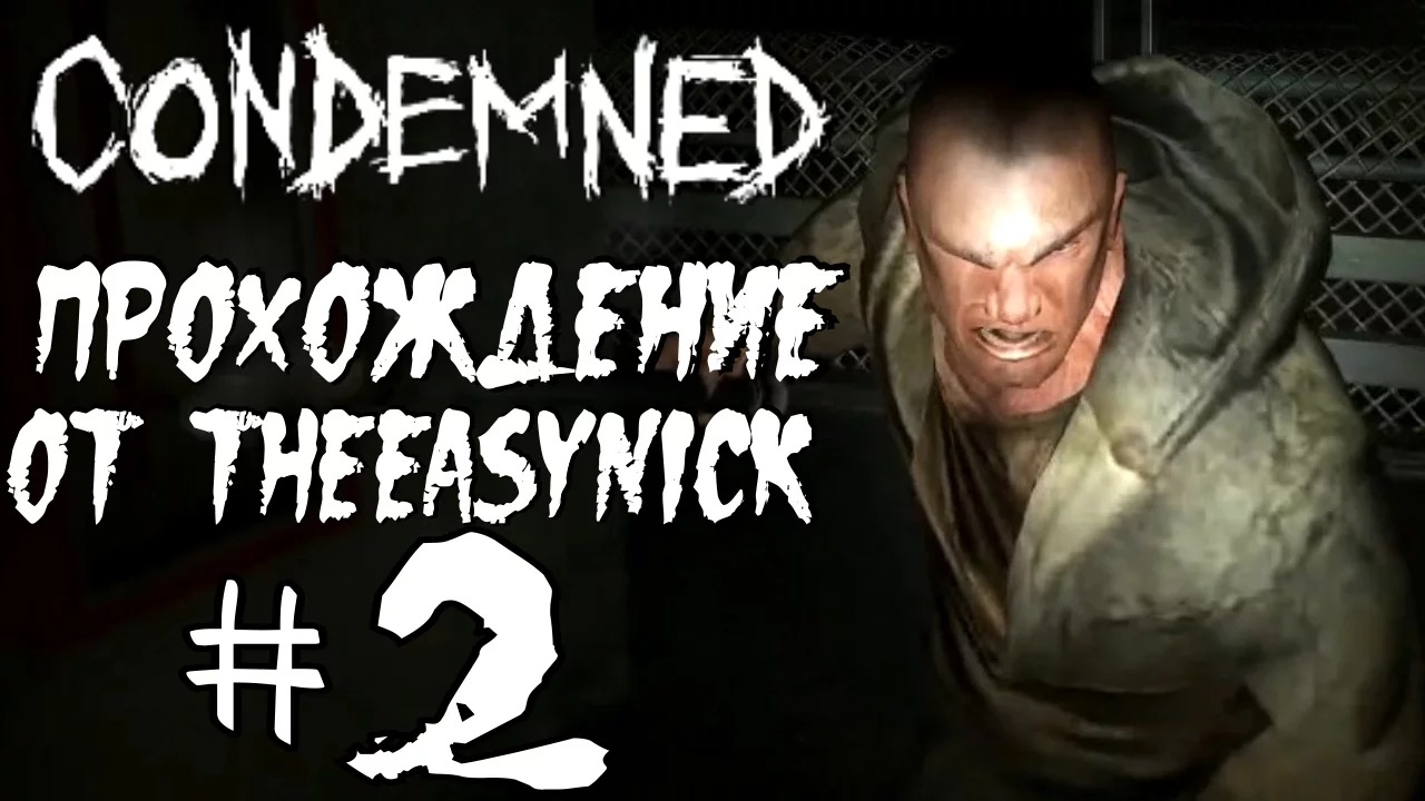 Condemned Criminal Origins. Прохождение. #2. В бегах.