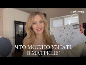 Матрица судьбы: что это и как ее рассчитать (бонус: бесплатный марафон)