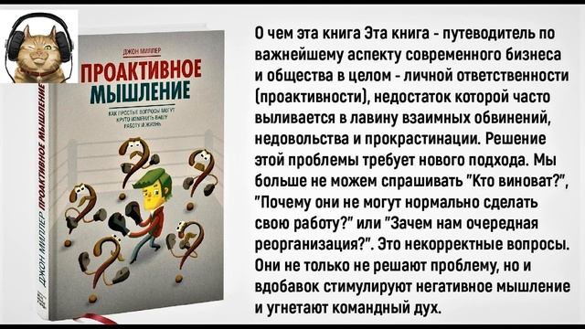 Проактивное мышление. Как простые вопросы могут круто изменить вашу работу и жизнь