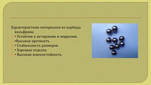 купить вольфрамовые шарики по разумной цене