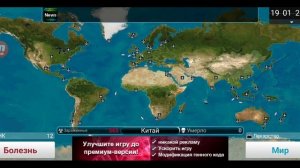 создал свою болезнь #1 plague inc