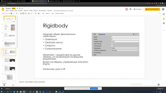 6. Physics Engine in Unity смотреть онлайн
