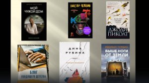 Обзор книжных новинок. выпуск 42.