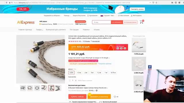 Кабели межблок 11.11. Aliexpress смотреть онлайн